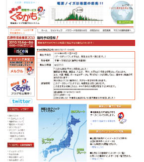 臨時予知情報発信