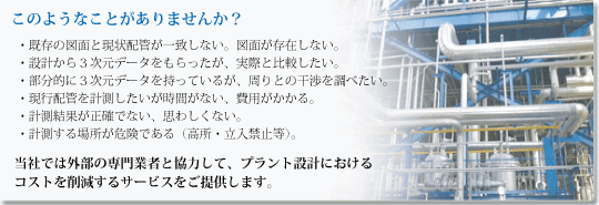 プラント設計・３次元CADデータ