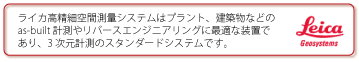 プラント設計・3次元CADデータ