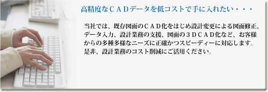 CADデータサービス